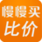 慢慢買比價 慢慢買比價