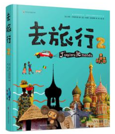 去旅行2 去旅行2