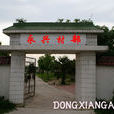 永興村(湖南省永州市零陵區黃田鋪鎮下轄村) 永興村(湖南省永州市零陵區黃田鋪鎮下轄村)