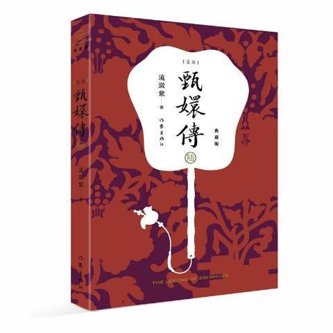 甄嬛傳6 甄嬛傳6