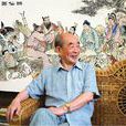 孫鐵生 孫鐵生