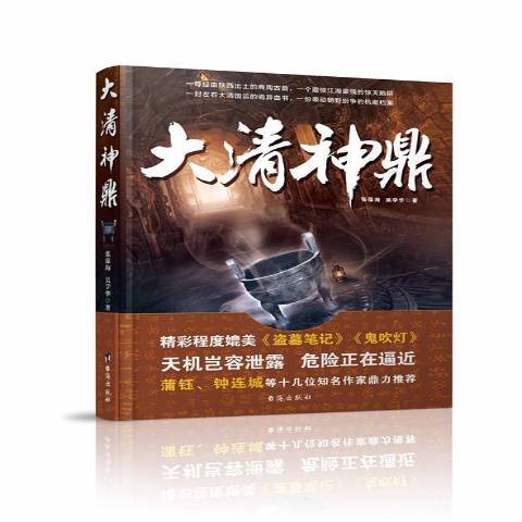 大清神鼎 大清神鼎
