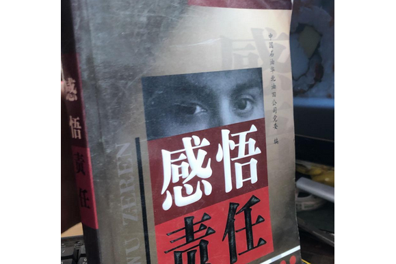 感悟責任 感悟責任