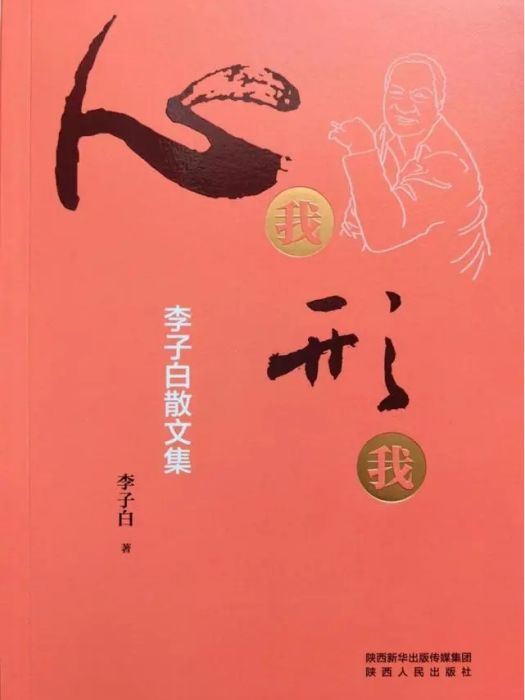 心我形我 心我形我
