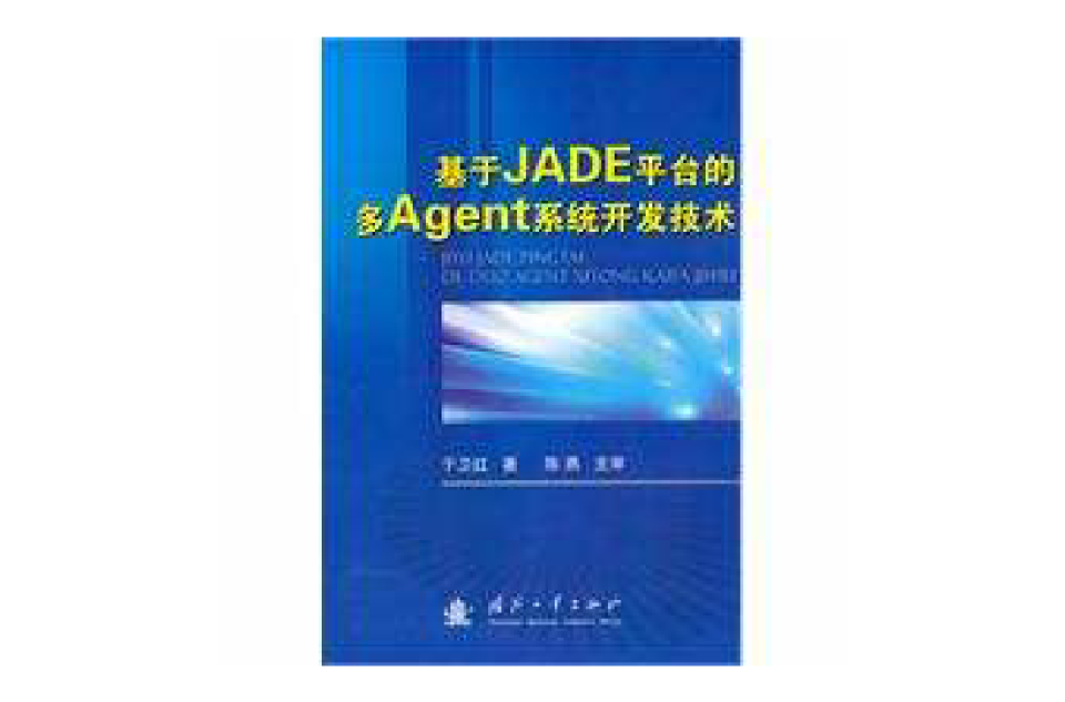 基於jad平台的多agent系統開發技術