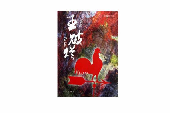 王破爛 王破爛