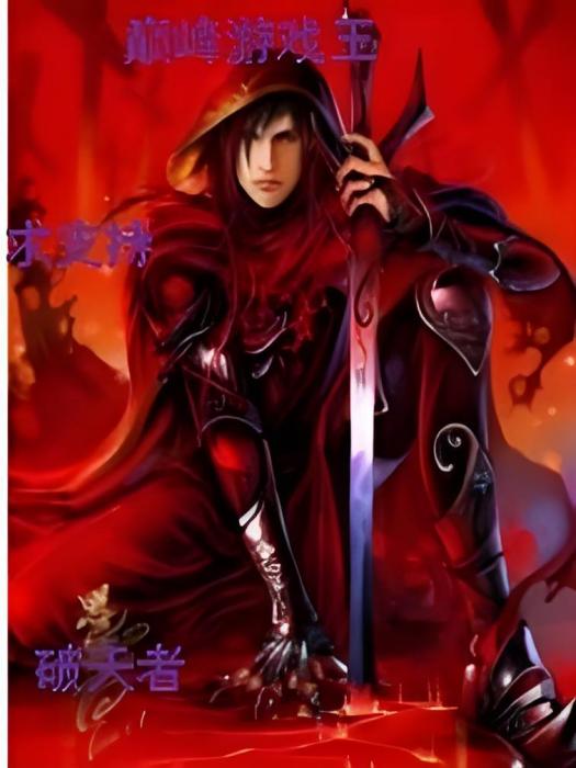 斬天魔神 斬天魔神