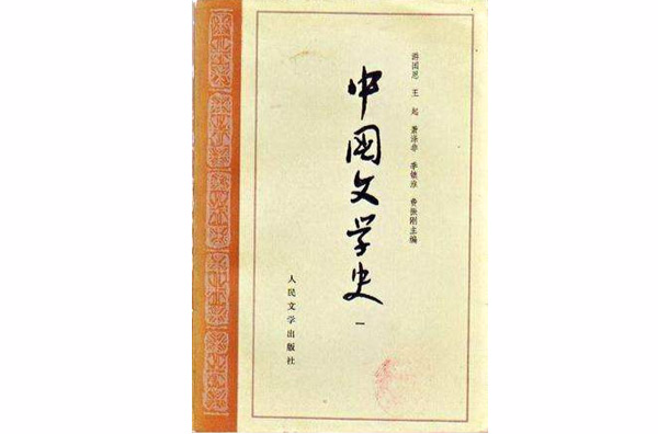 中國文學史（共四冊）