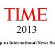 2013年十大國際新聞
