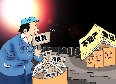 不動產登記 世界攝像攝影網供圖