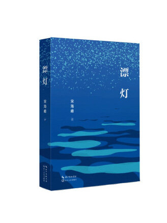 漂燈 漂燈