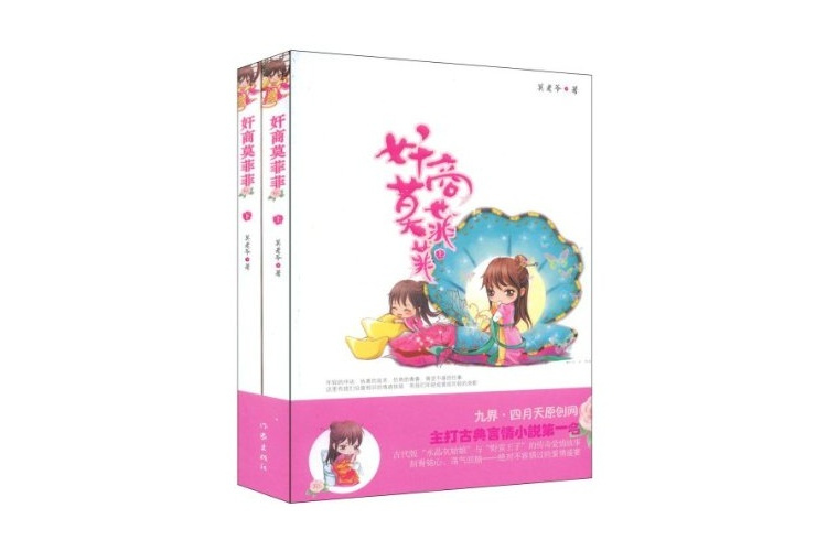 奸商莫菲菲(上下)(奸商莫菲菲) 奸商莫菲菲(上下)(奸商莫菲菲)