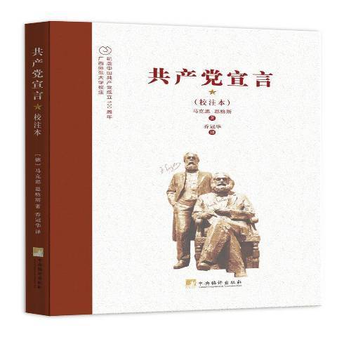 喬冠華譯宣言 喬冠華譯宣言