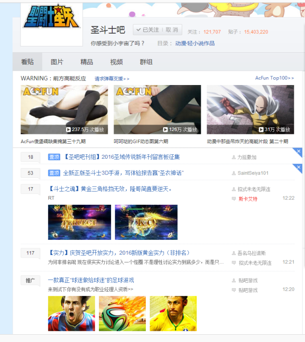 聖鬥士吧 聖鬥士吧