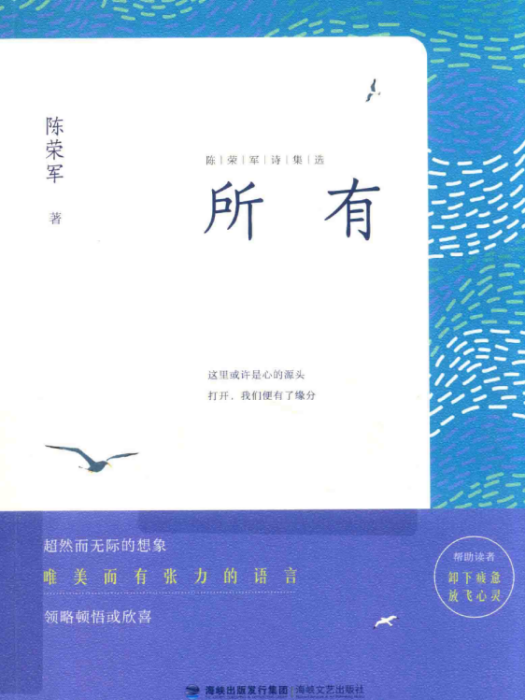 所有(陳榮軍著詩集) 所有(陳榮軍著詩集)