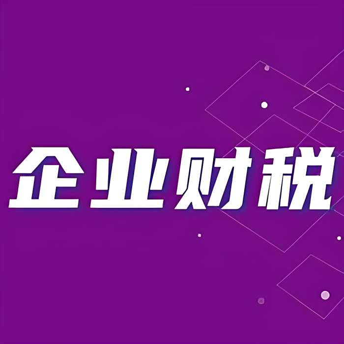 金信財稅 金信財稅