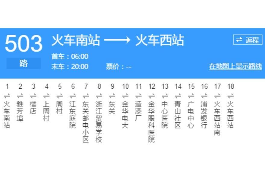 金華公交503路 金華公交503路