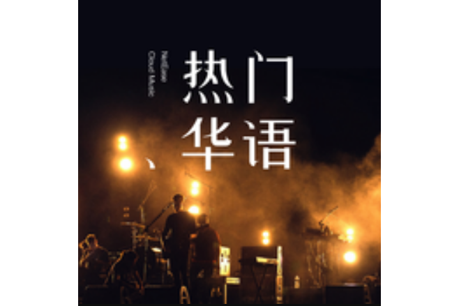 三斤狗(網路歌手演唱的歌曲) 三斤狗(網路歌手演唱的歌曲)