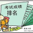 唯分數論賦 唯分數論賦
