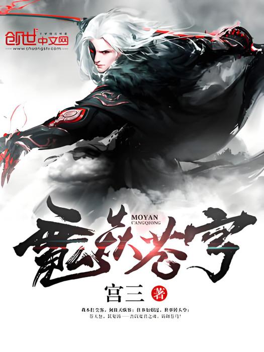 魔焱蒼穹 魔焱蒼穹