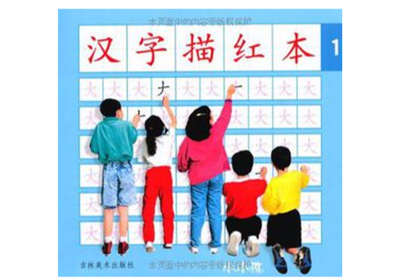 漢字描紅本 1(漢字描紅本1) 漢字描紅本 1(漢字描紅本1)