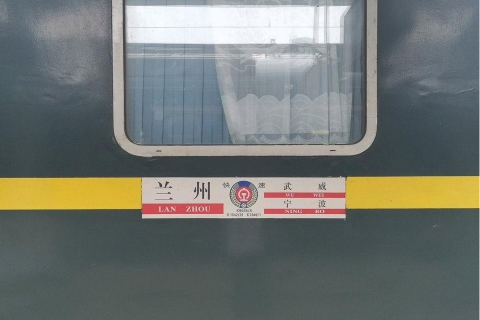 K1042/K1039次列車(K120次列車) K1042/K1039次列車(K120次列車)