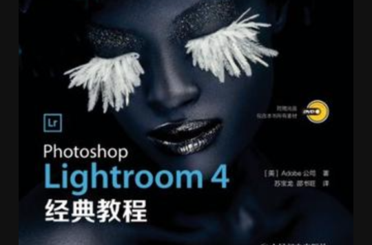 Photoshop Lightroom 4經典教程