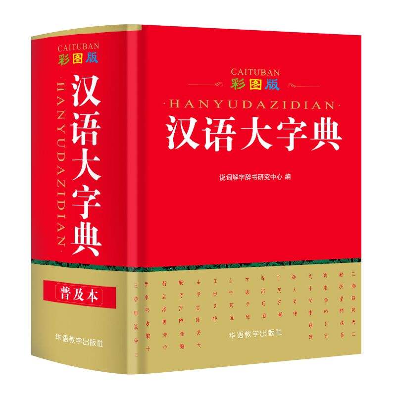 漢語大字典(手機版本)