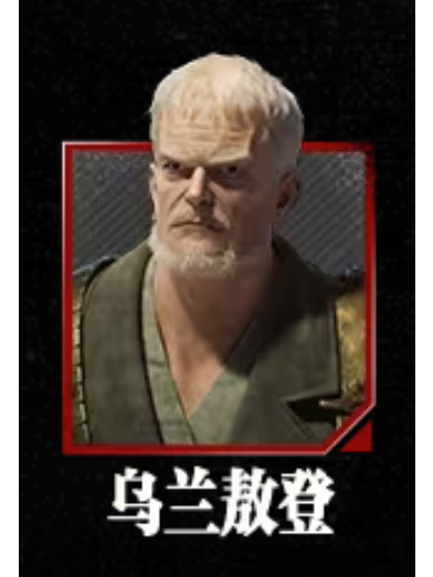 烏蘭敖登 烏蘭敖登