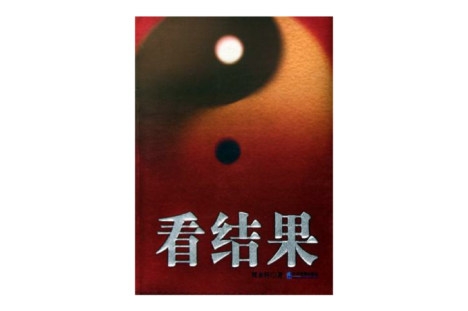 看結果 看結果