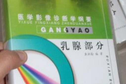 乳腺部分 乳腺部分