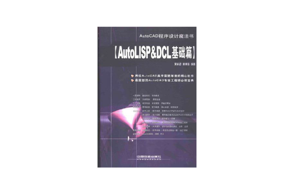 AutoLISP$DCL基礎篇