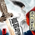 名人江湖 名人江湖