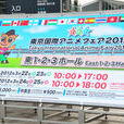 東京國際動畫博覽會