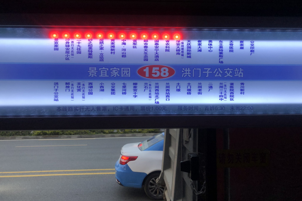 蘭州公交158路 蘭州公交158路