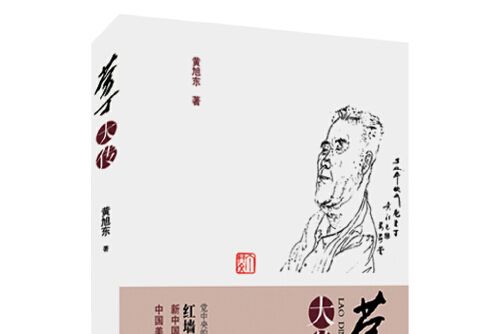 勞丁大傳 勞丁大傳