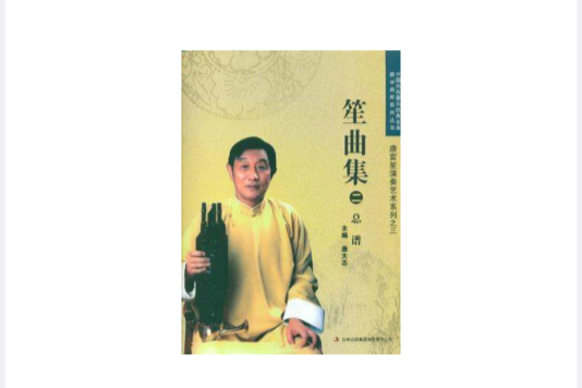 笙曲集2 笙曲集2