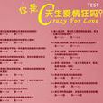 愛情測試 愛情測試