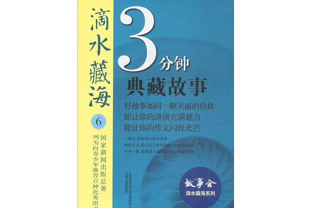 滴水藏海(2017年上海故事會文化傳媒有限公司出版的圖書) 滴水藏海(2017年上海故事會文化傳媒有限公司出版的圖書)
