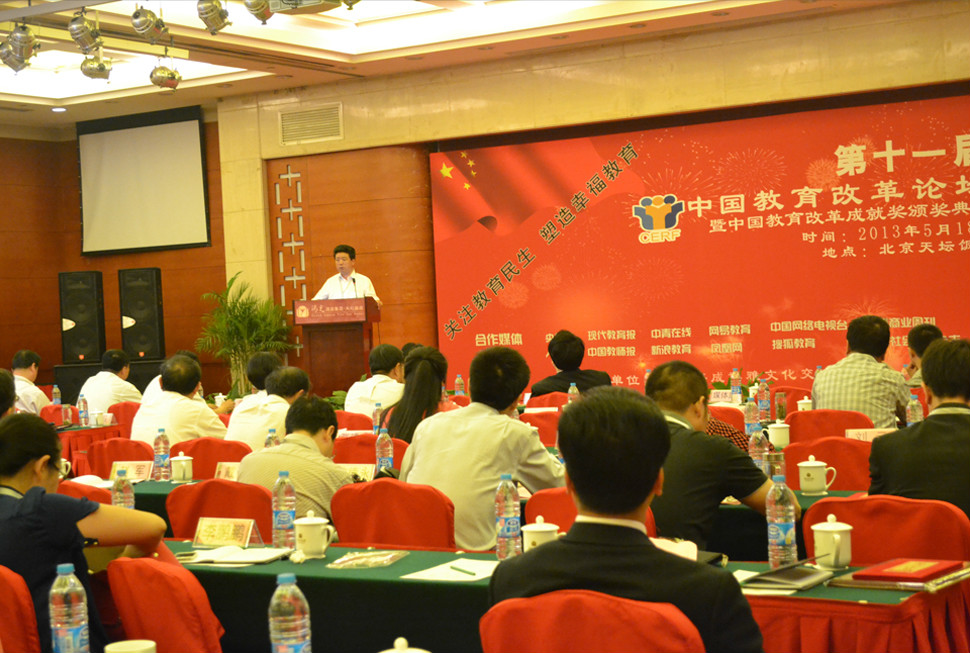 第十一屆中國教育改革論壇