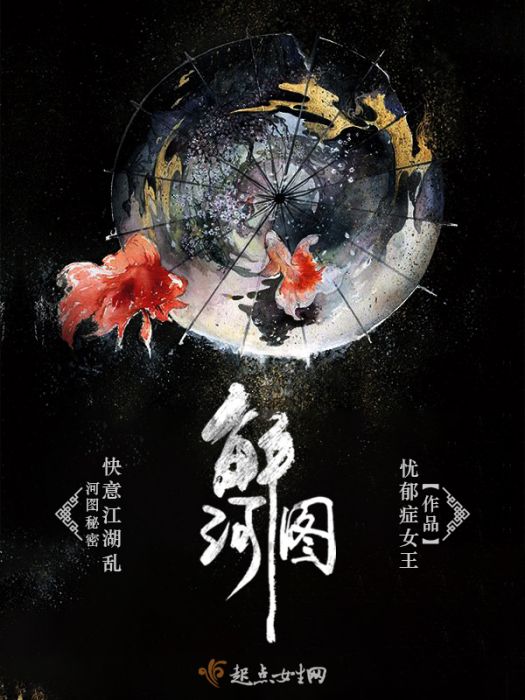 解河圖 解河圖