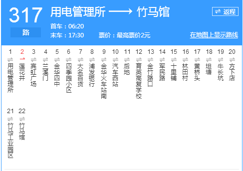 金華公交317路 金華公交317路