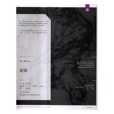 素描(2017年遼寧美術出版社出版的圖書) 素描(2017年遼寧美術出版社出版的圖書)