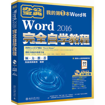 Word2016完全自學教程