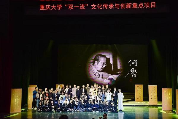 何魯(文化傳承與創新重點項目大型原創話劇) 何魯(文化傳承與創新重點項目大型原創話劇)
