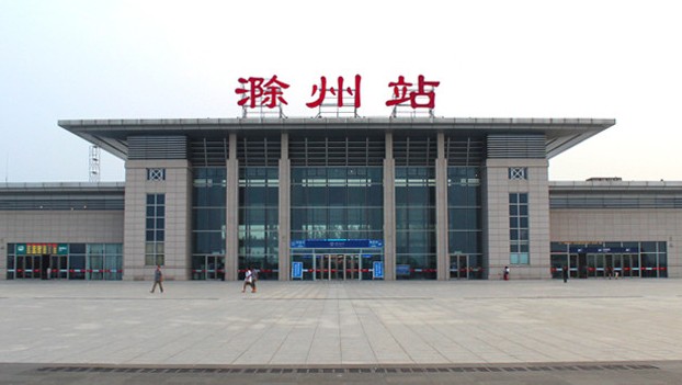 滁州站(滁州火車站（鐵路滁州站）)