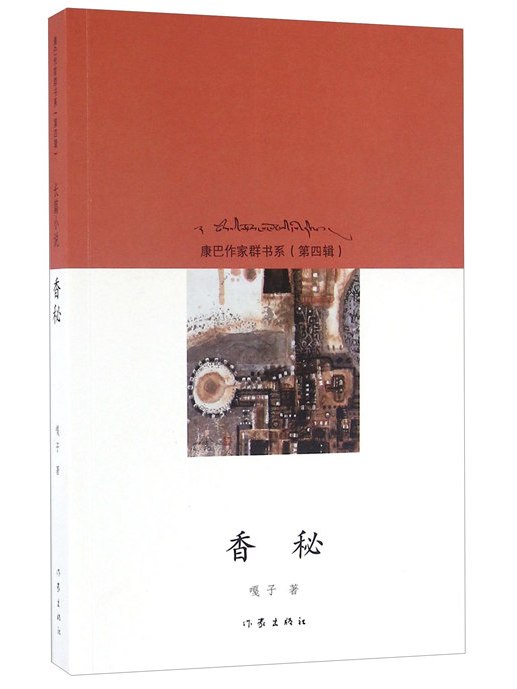 香秘 香秘