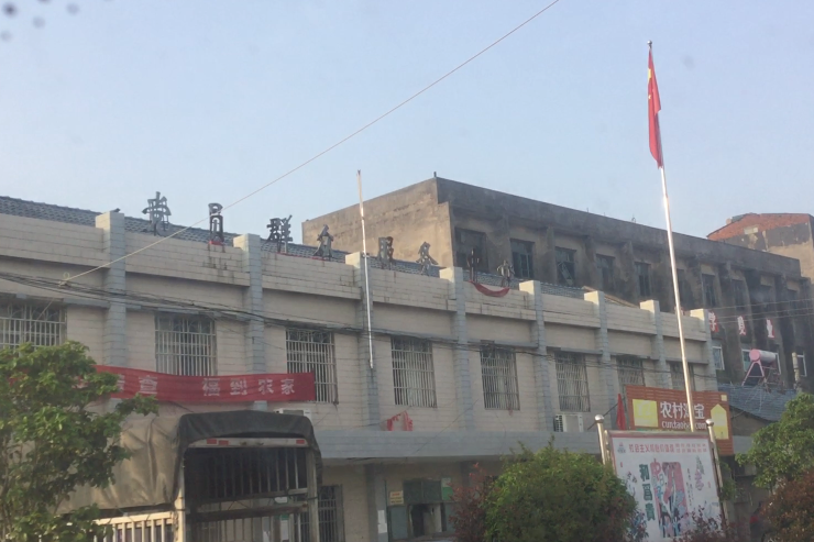 永收垸村 永收垸村