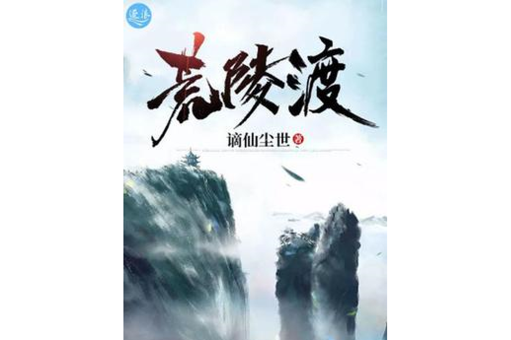 荒陵渡 荒陵渡