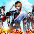 迅雷武俠 迅雷武俠